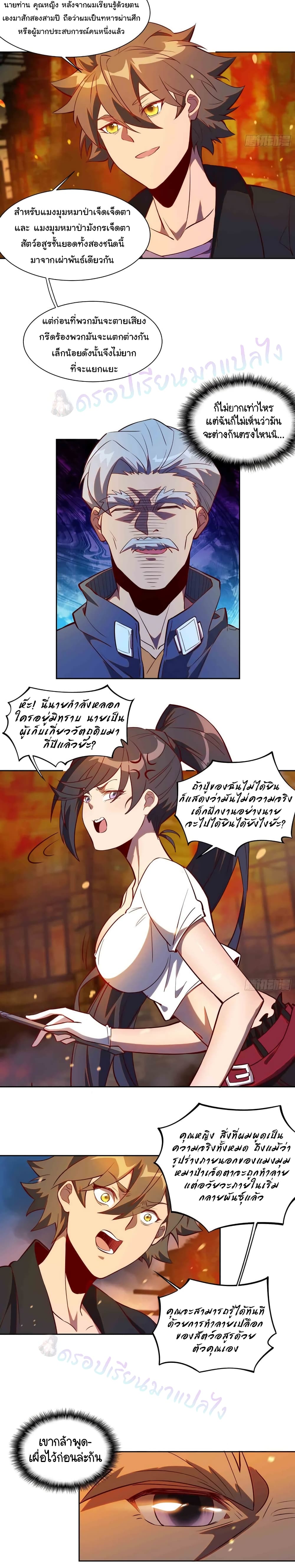 Earthlings Are Insane page 6