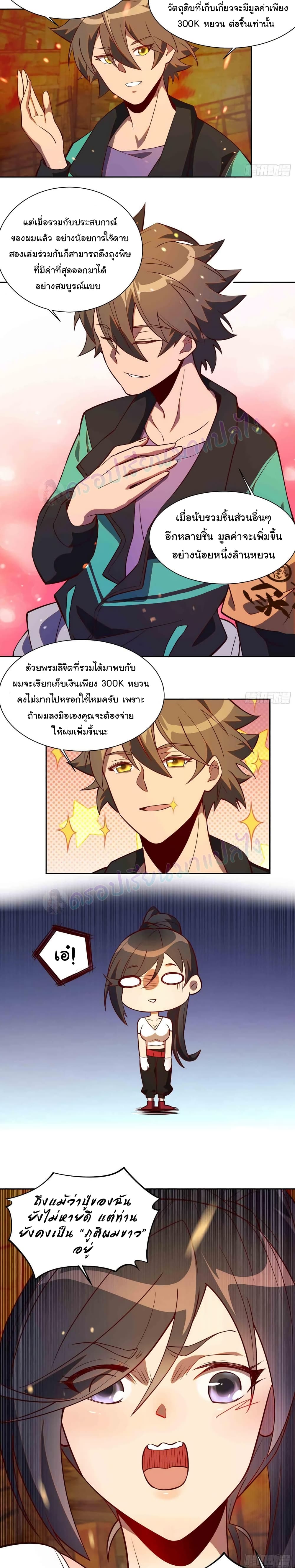Earthlings Are Insane page 9
