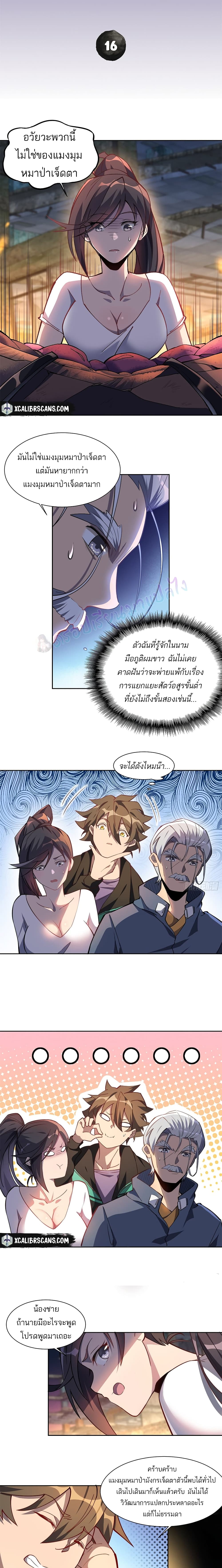 Earthlings Are Insane page 2