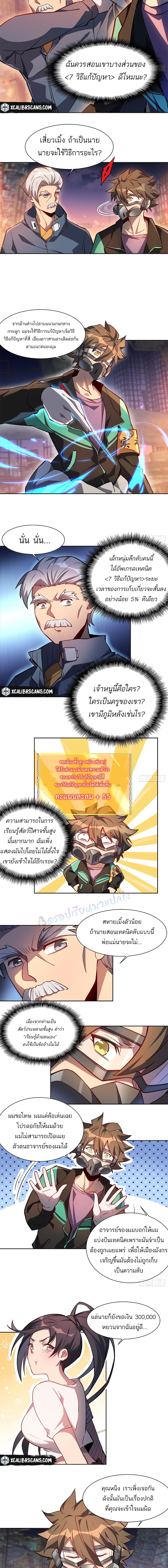Earthlings Are Insane page 5