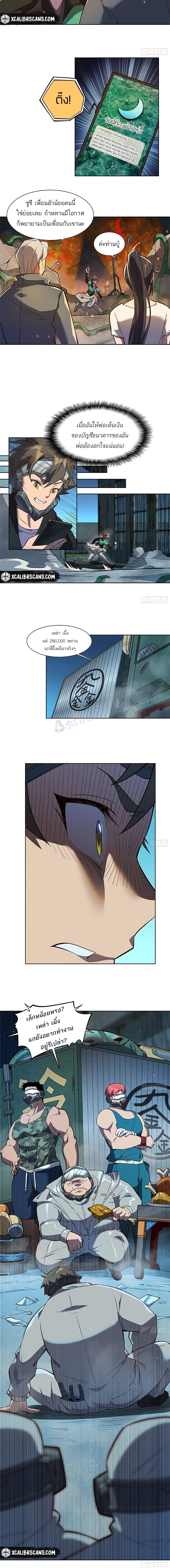Earthlings Are Insane page 3