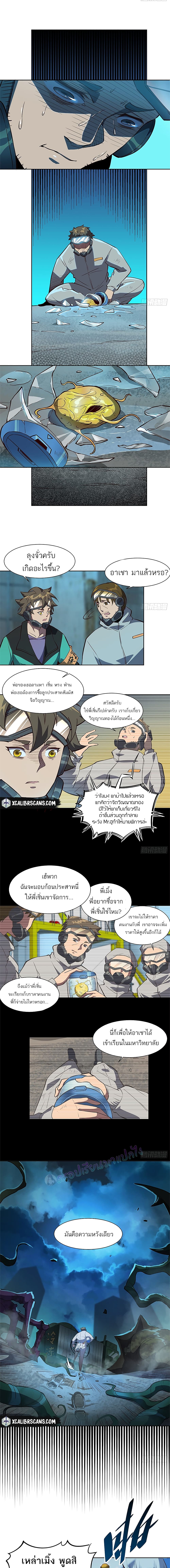 Earthlings Are Insane page 4