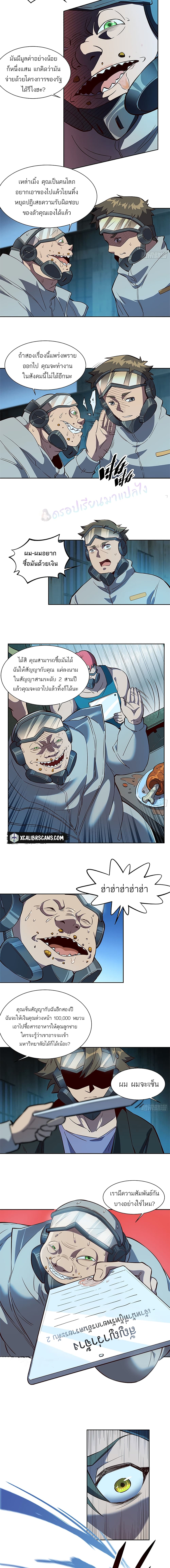 Earthlings Are Insane page 6