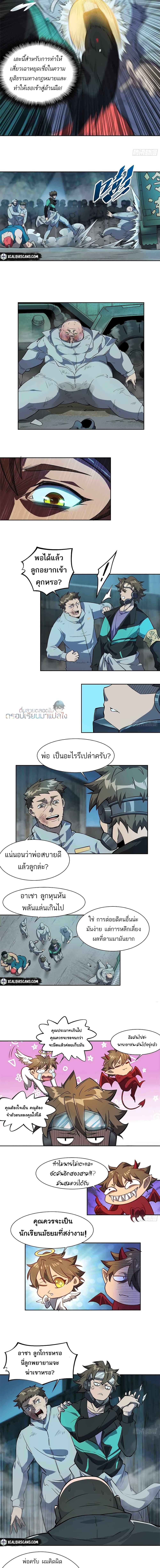Earthlings Are Insane page 5