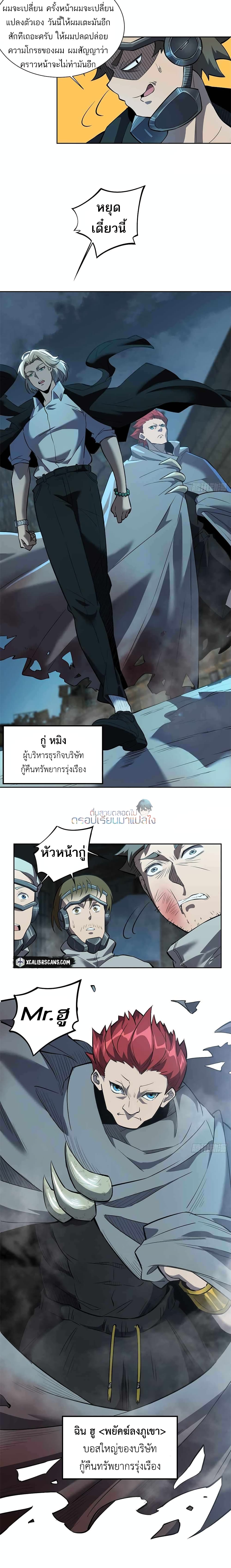 Earthlings Are Insane page 6