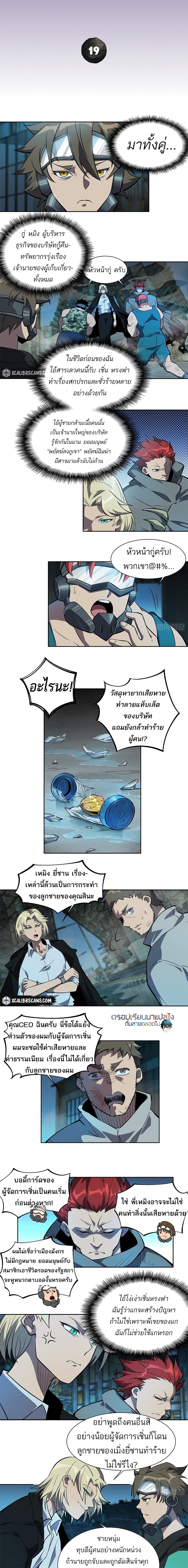 Earthlings Are Insane page 2