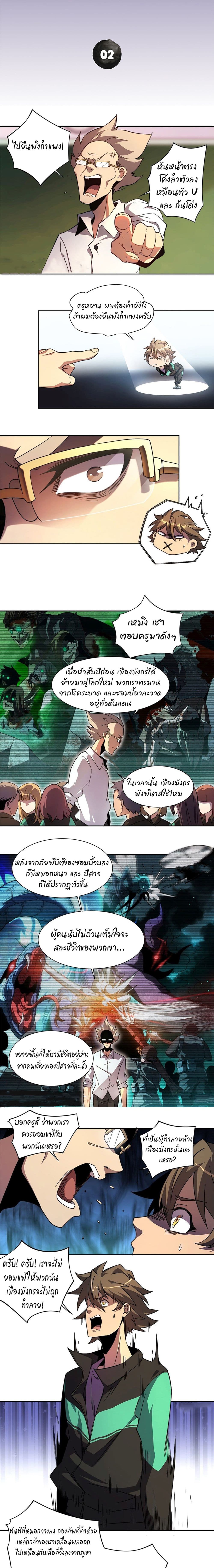 Earthlings Are Insane page 2