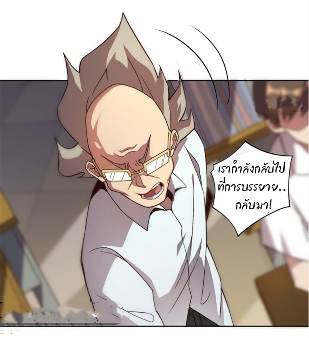 Earthlings Are Insane page 8