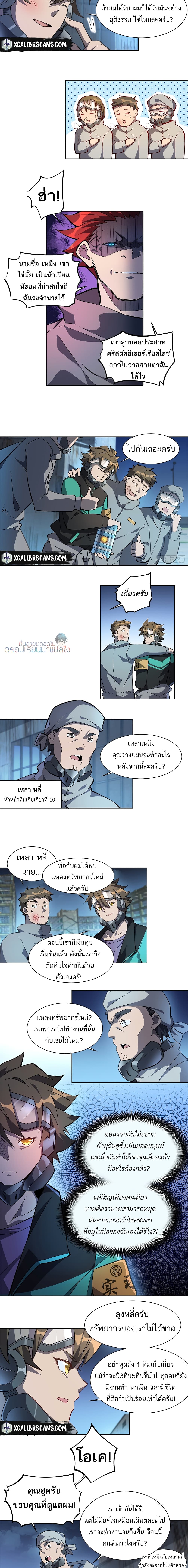 Earthlings Are Insane page 3