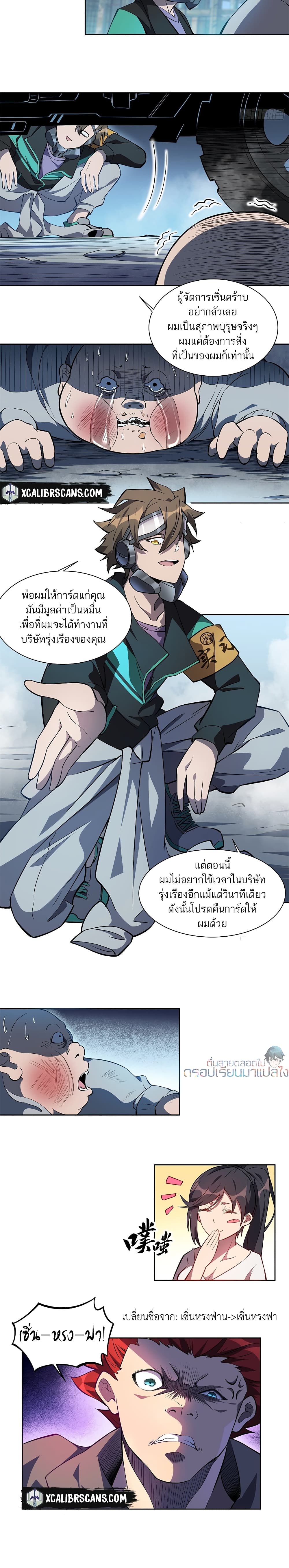 Earthlings Are Insane page 6