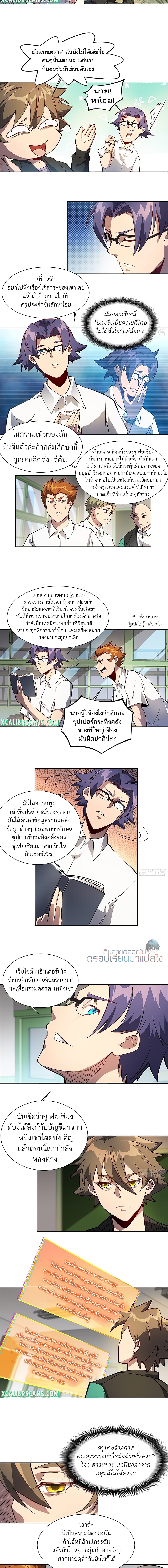 Earthlings Are Insane page 3