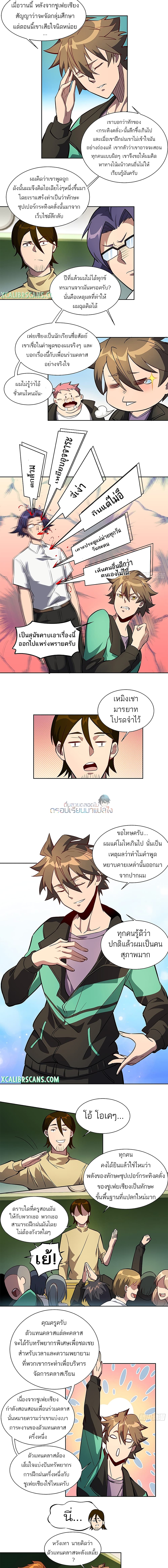 Earthlings Are Insane page 5