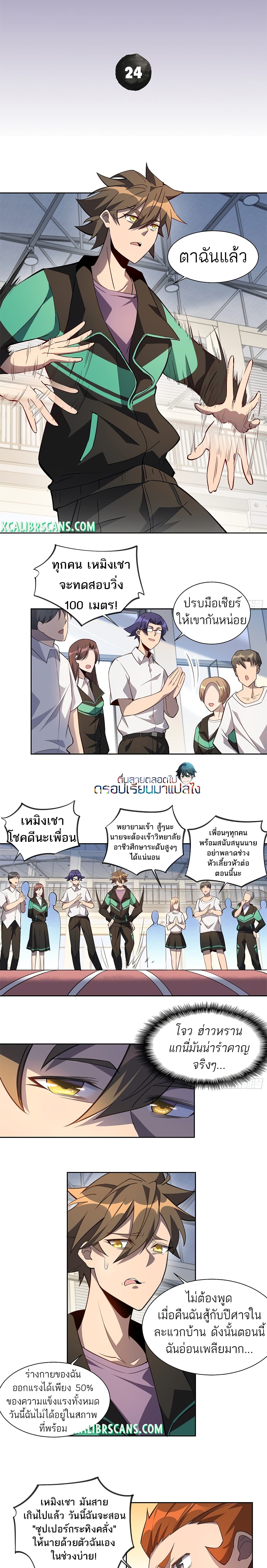 Earthlings Are Insane page 2
