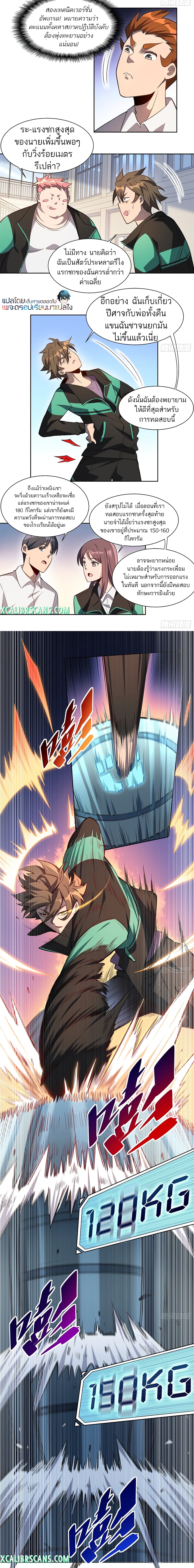 Earthlings Are Insane page 5