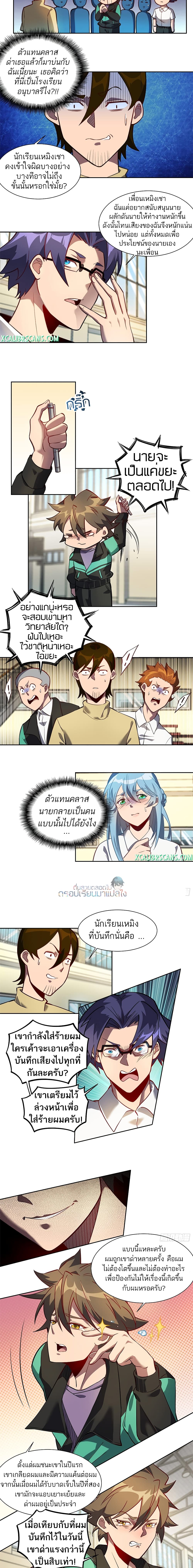 Earthlings Are Insane page 3