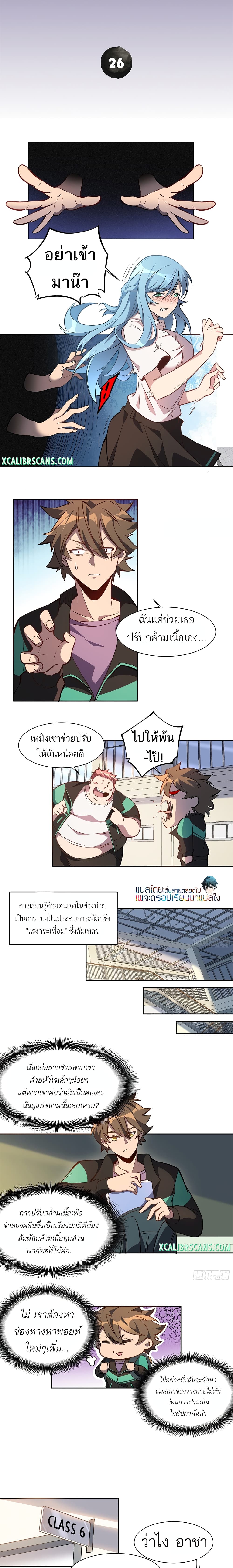 Earthlings Are Insane page 2