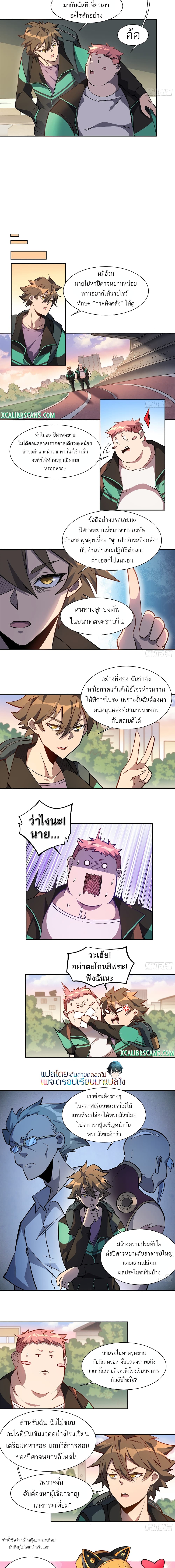 Earthlings Are Insane page 3