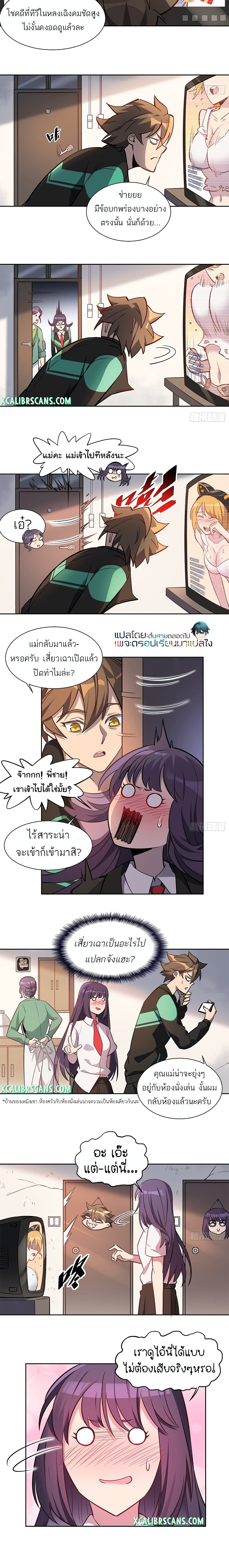Earthlings Are Insane page 6