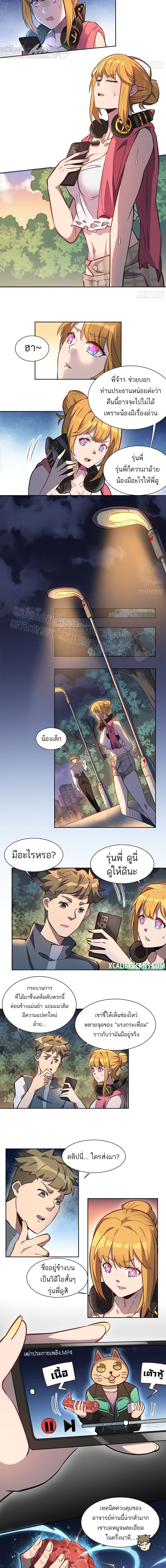 Earthlings Are Insane page 7