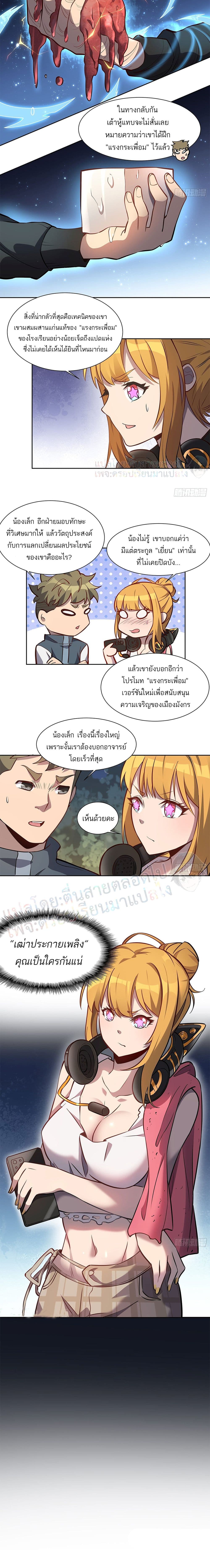 Earthlings Are Insane page 8