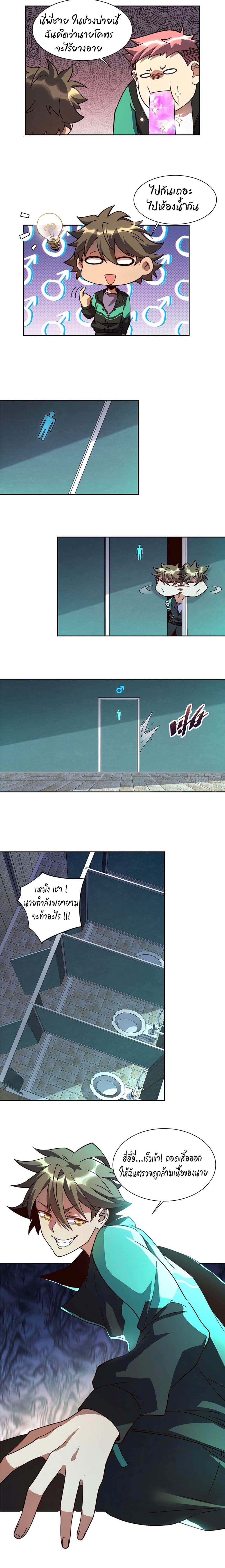 Earthlings Are Insane page 9