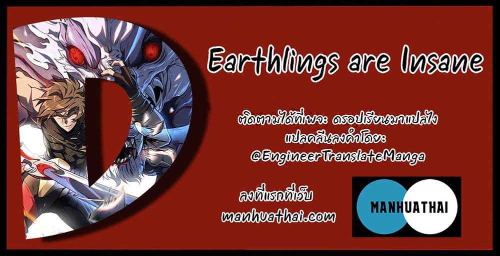 Earthlings Are Insane page 1