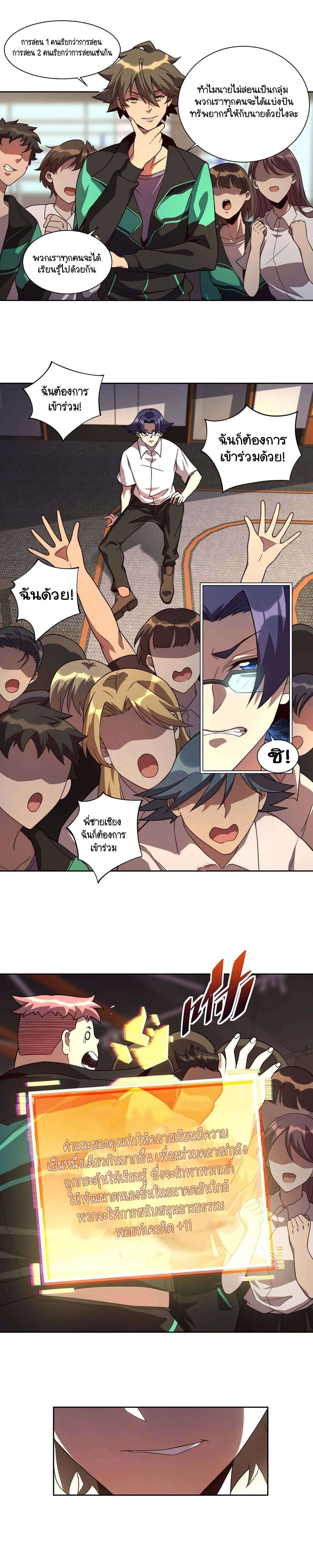Earthlings Are Insane page 5