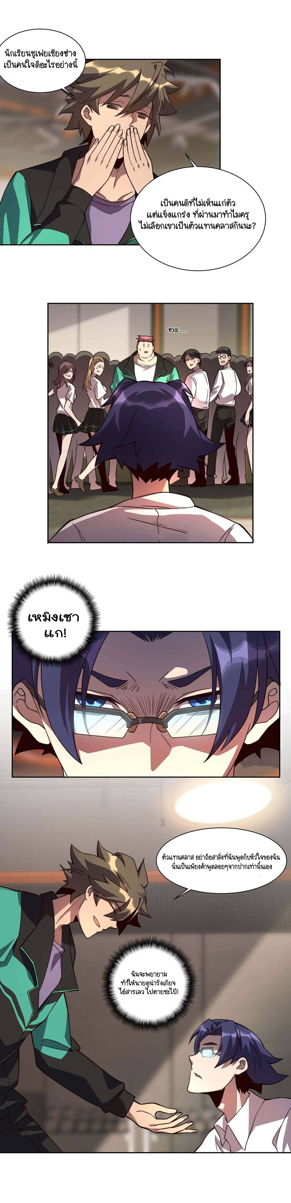 Earthlings Are Insane page 6