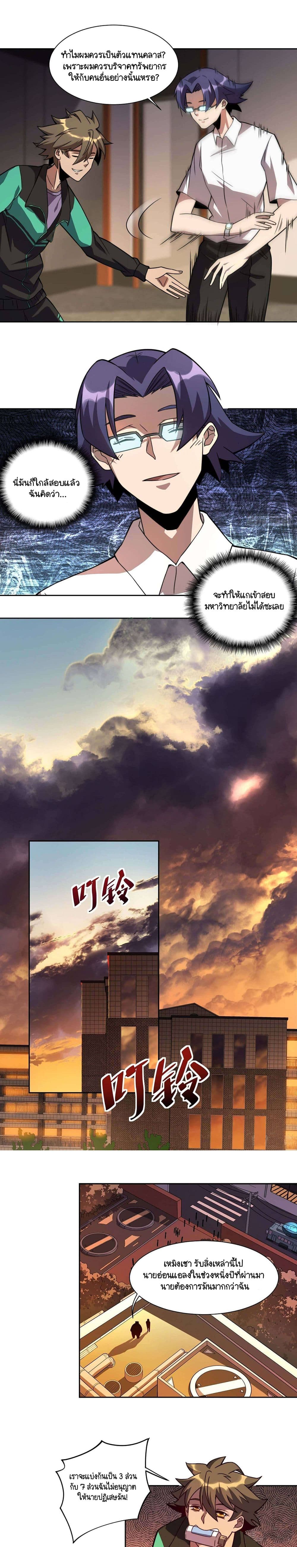 Earthlings Are Insane page 7