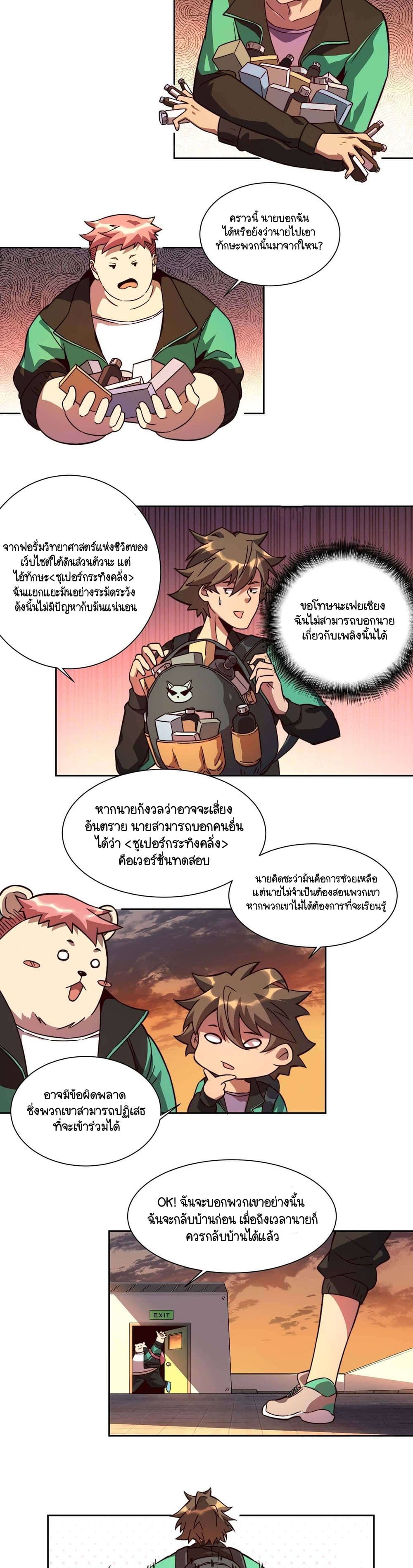 Earthlings Are Insane page 8