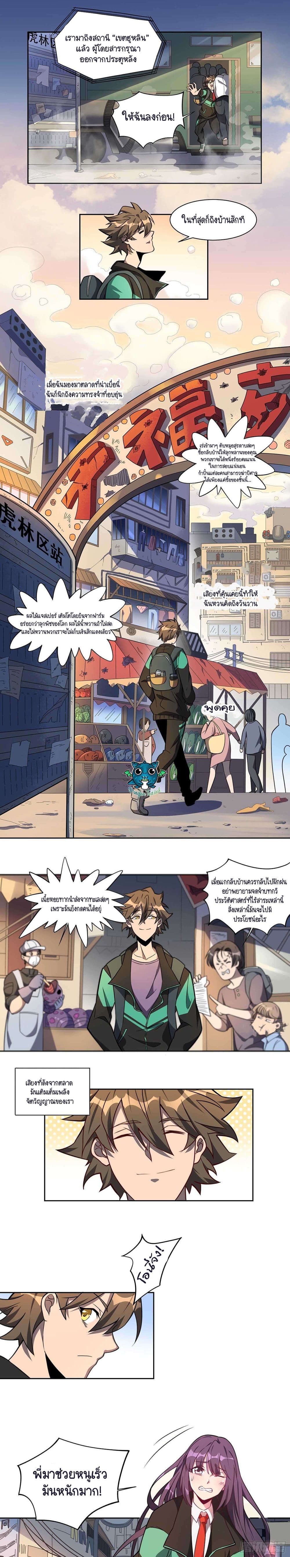 Earthlings Are Insane page 3