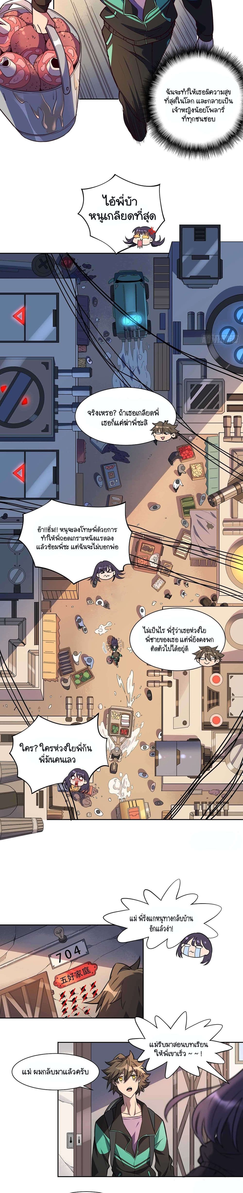 Earthlings Are Insane page 9