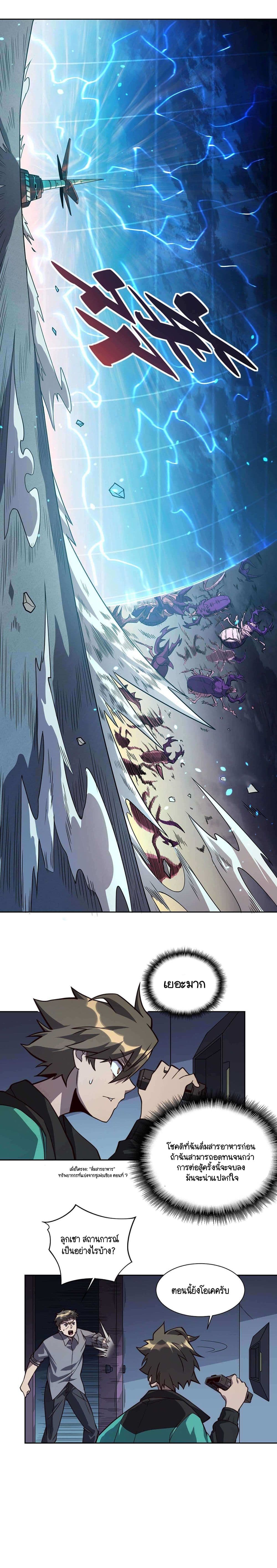 Earthlings Are Insane page 3
