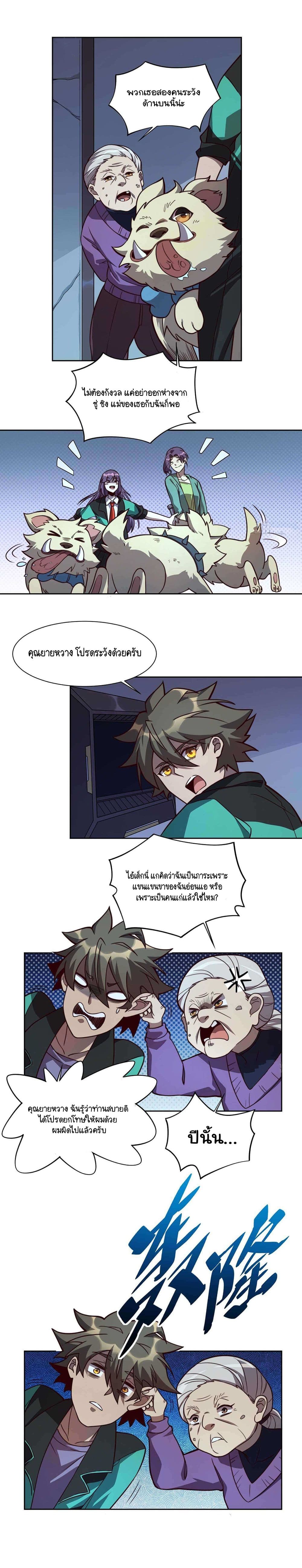 Earthlings Are Insane page 4