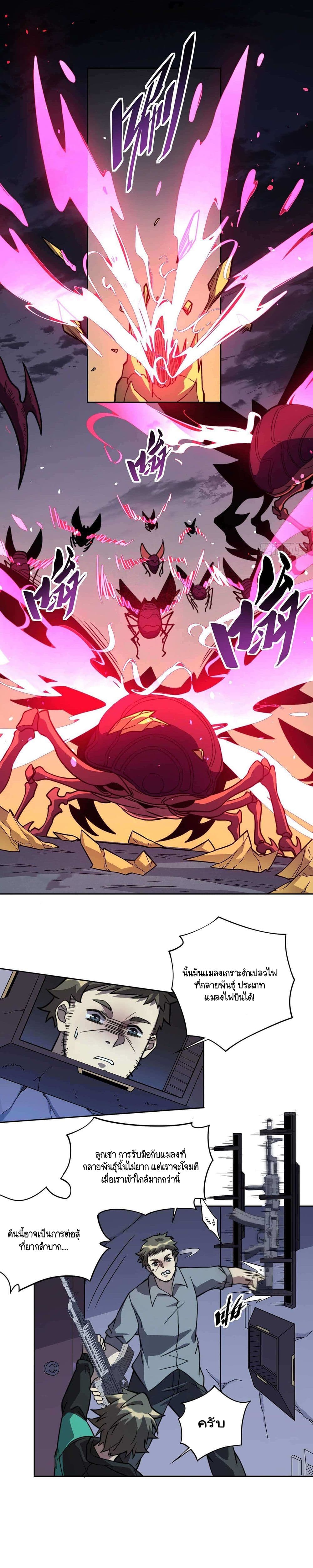 Earthlings Are Insane page 6