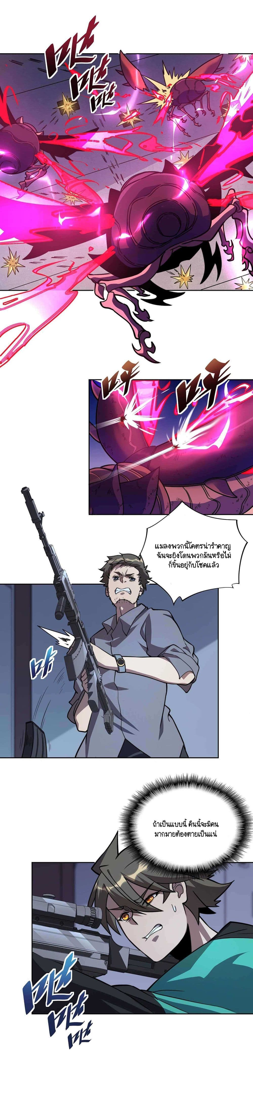 Earthlings Are Insane page 7