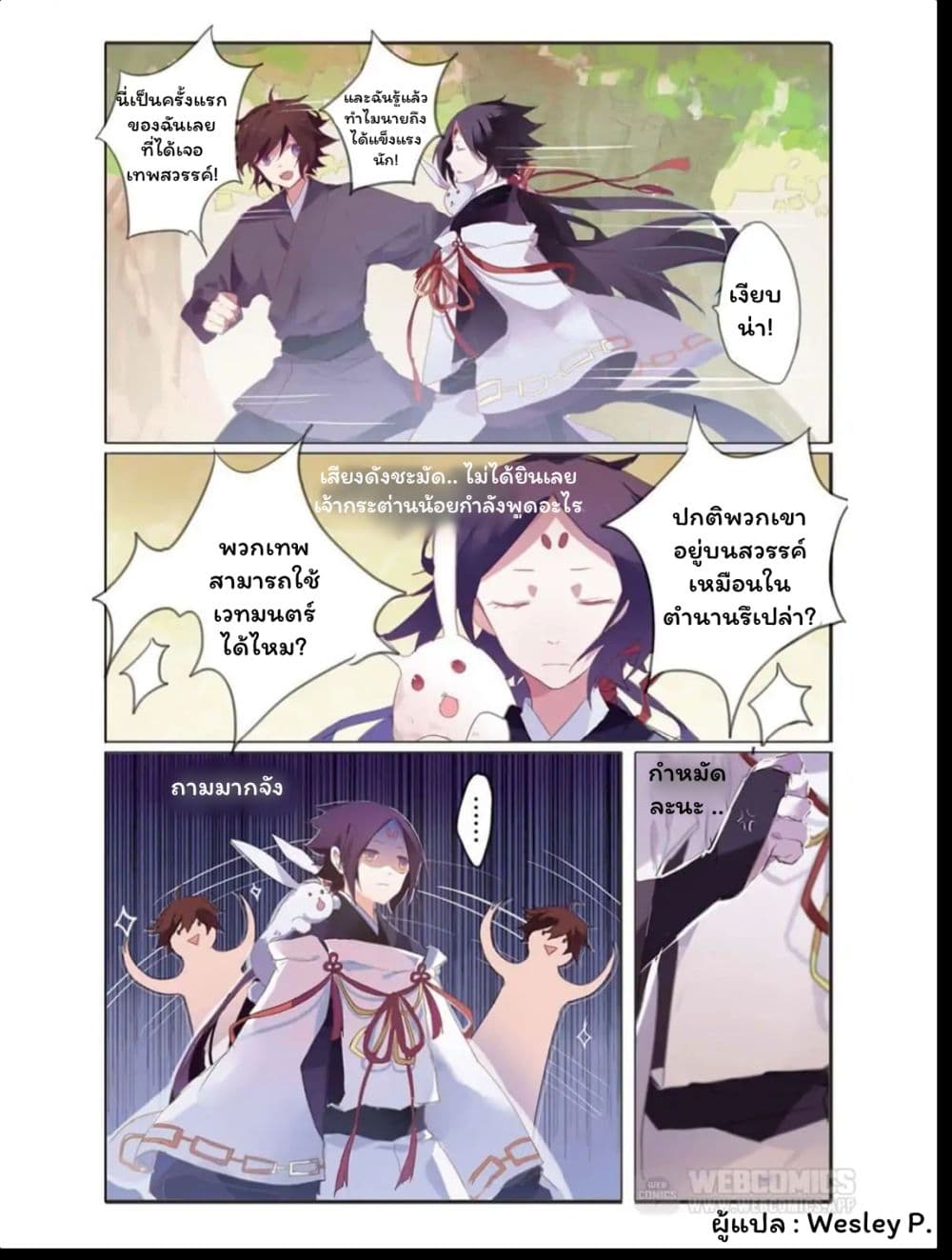 East Travel page 17