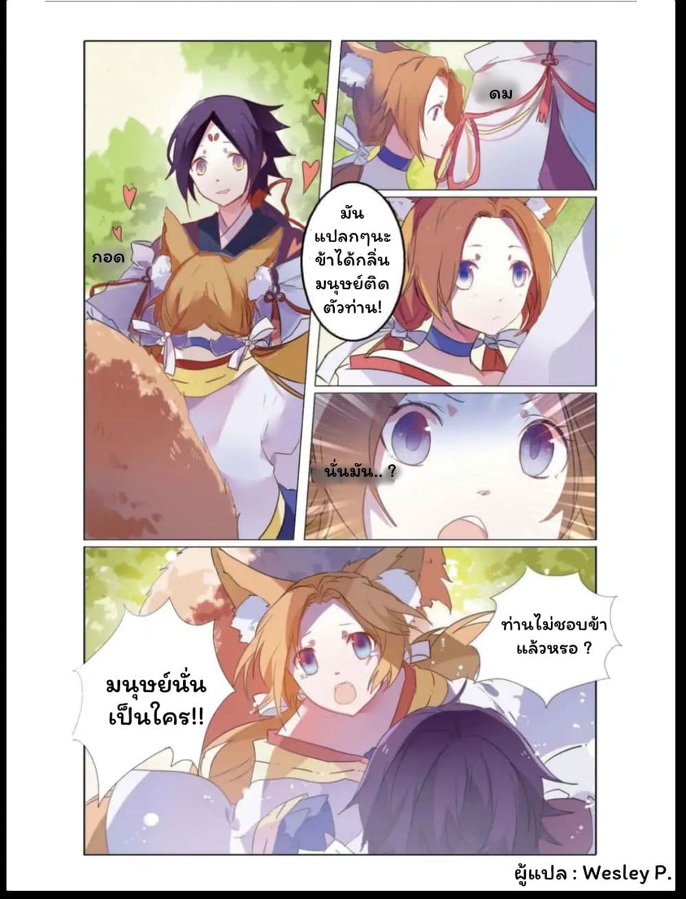East Travel page 16