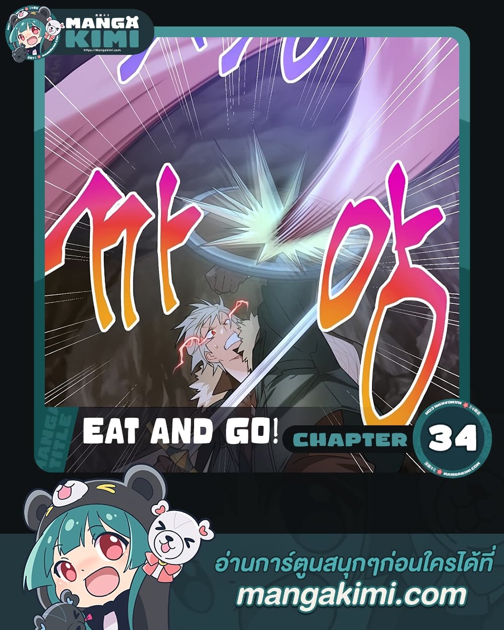 Eat and Go! page 1