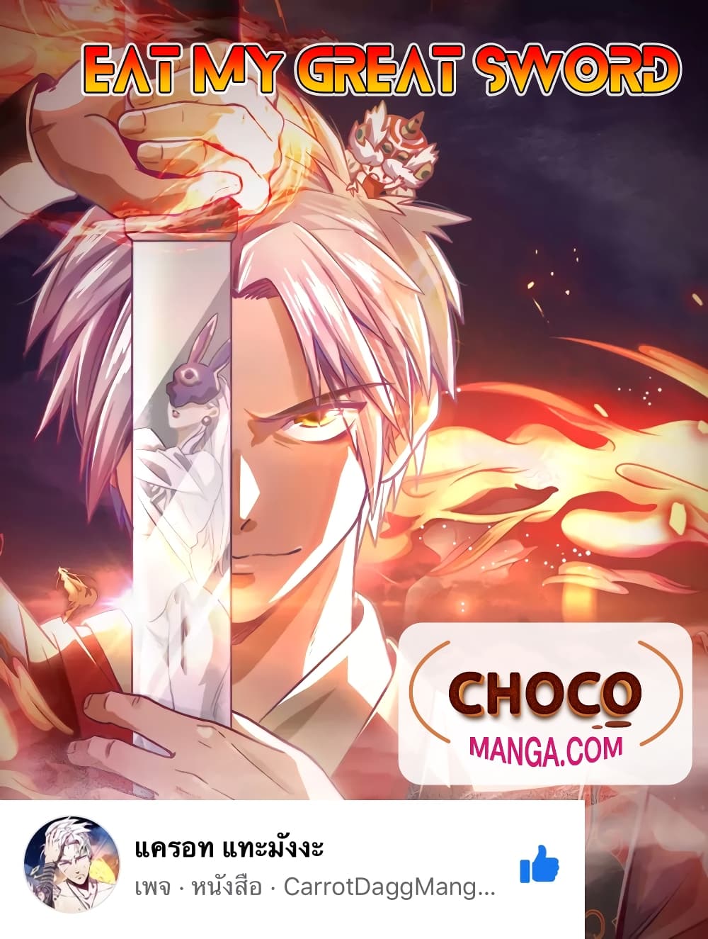 Eat My Great Sword page 1