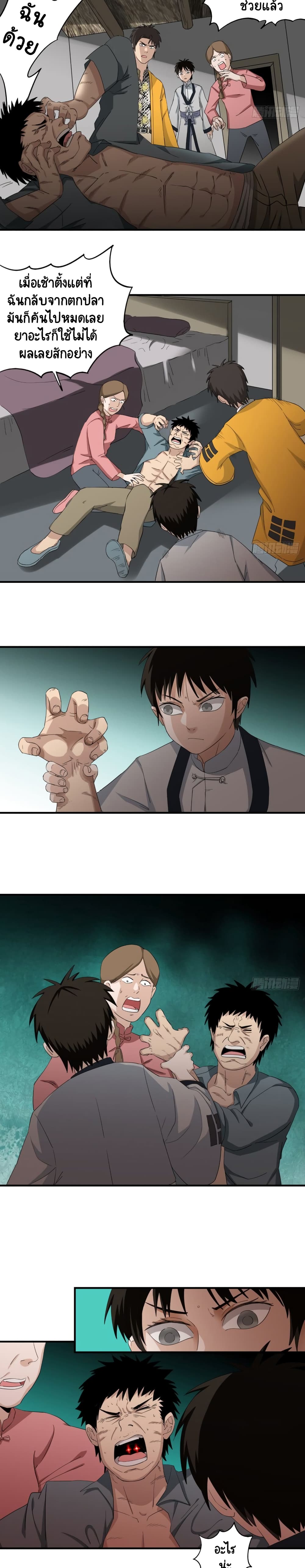 Ecliptic Doctor page 4