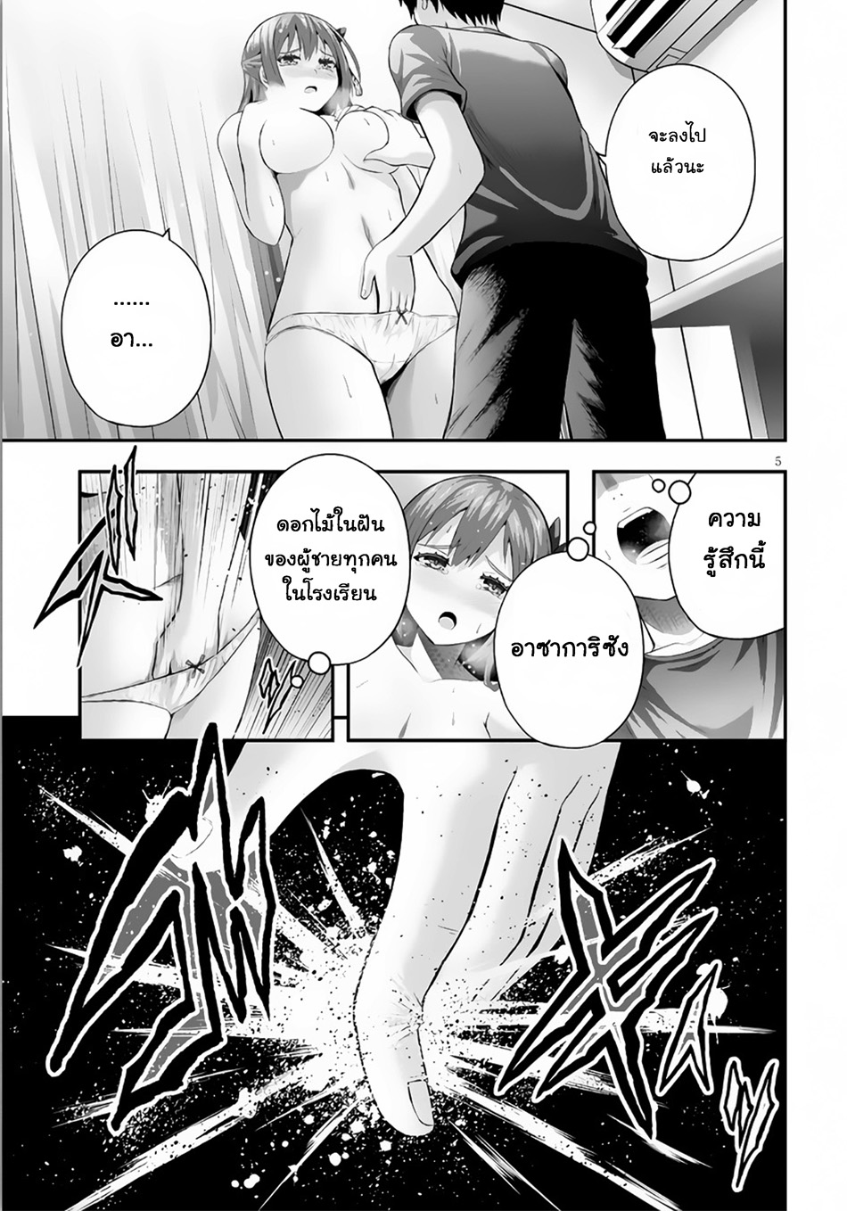 Ecstas Online page 9