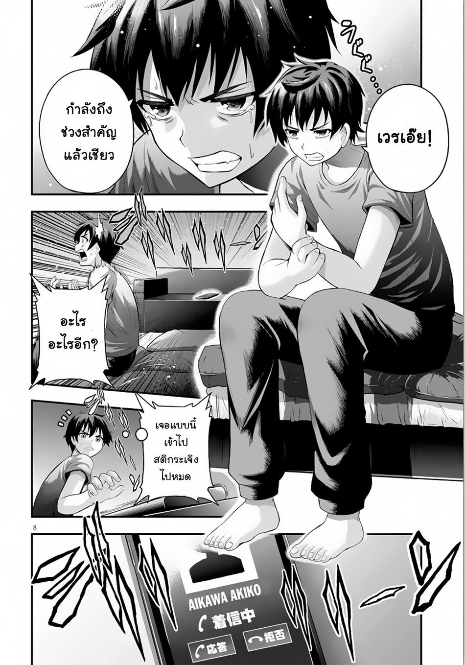 Ecstas Online page 12