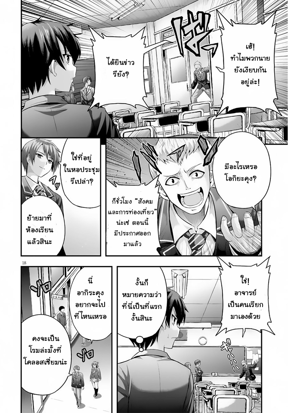 Ecstas Online page 22