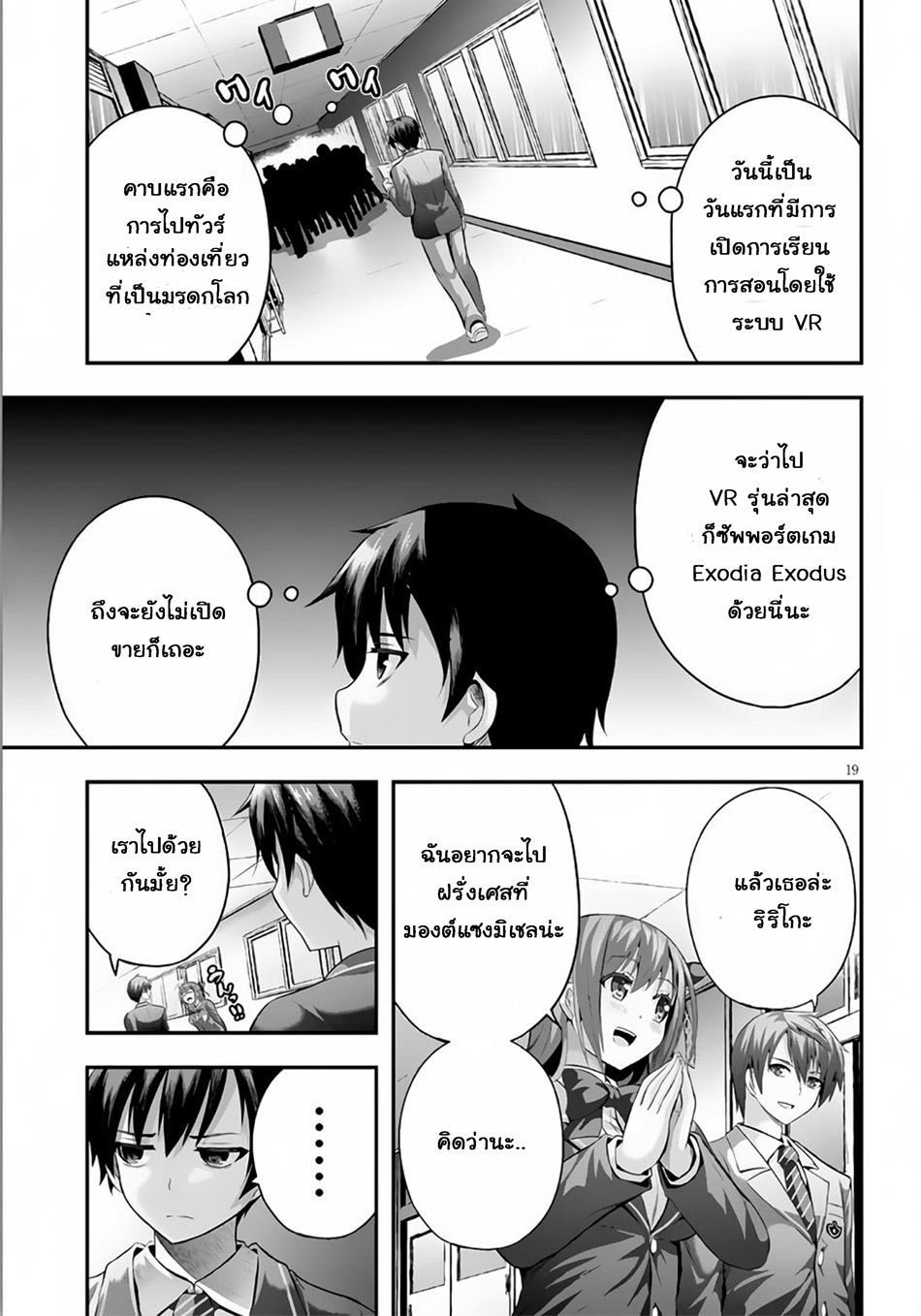 Ecstas Online page 23