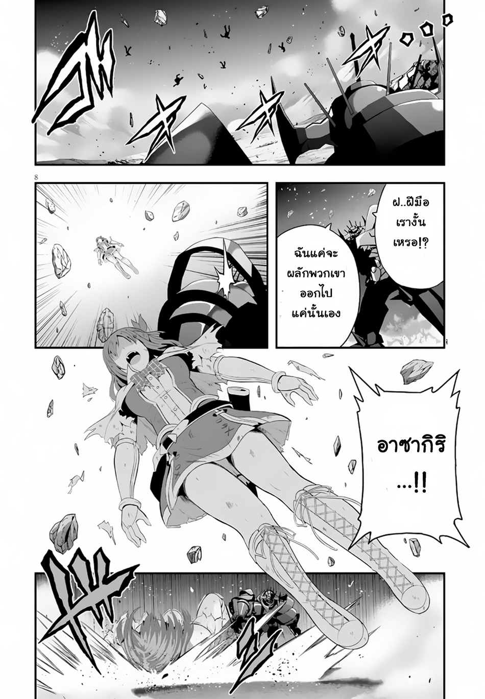 Ecstas Online page 8