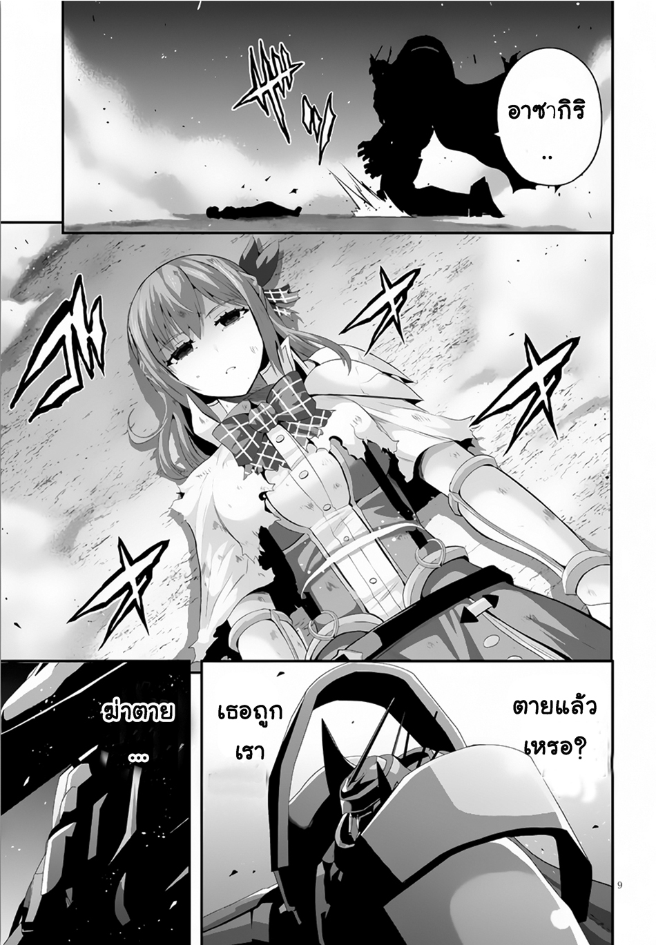 Ecstas Online page 9
