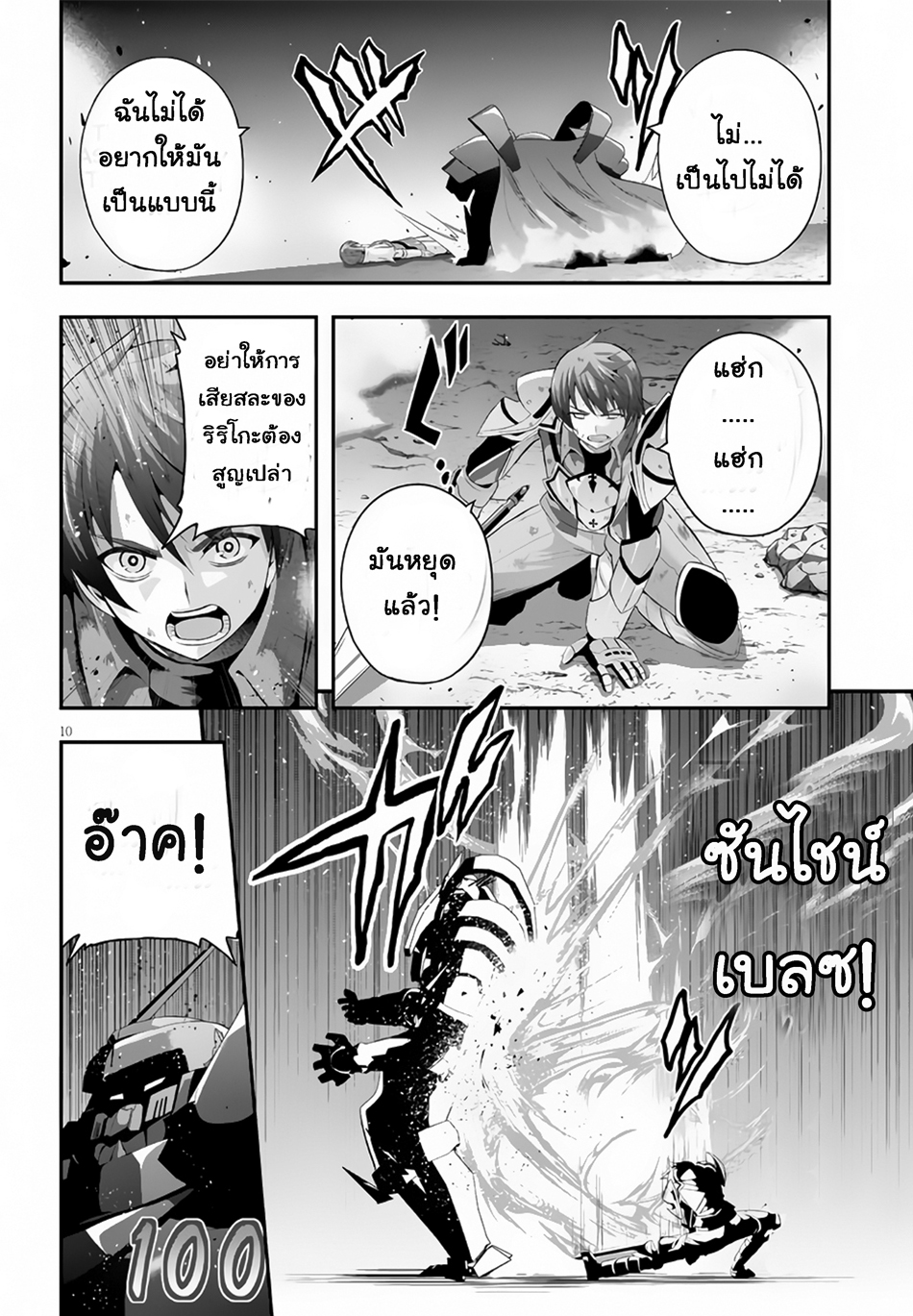 Ecstas Online page 10