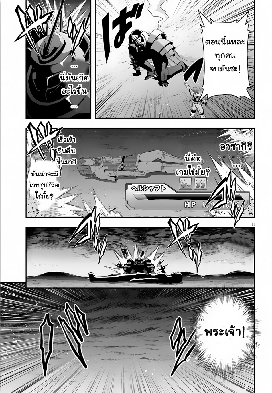 Ecstas Online page 11