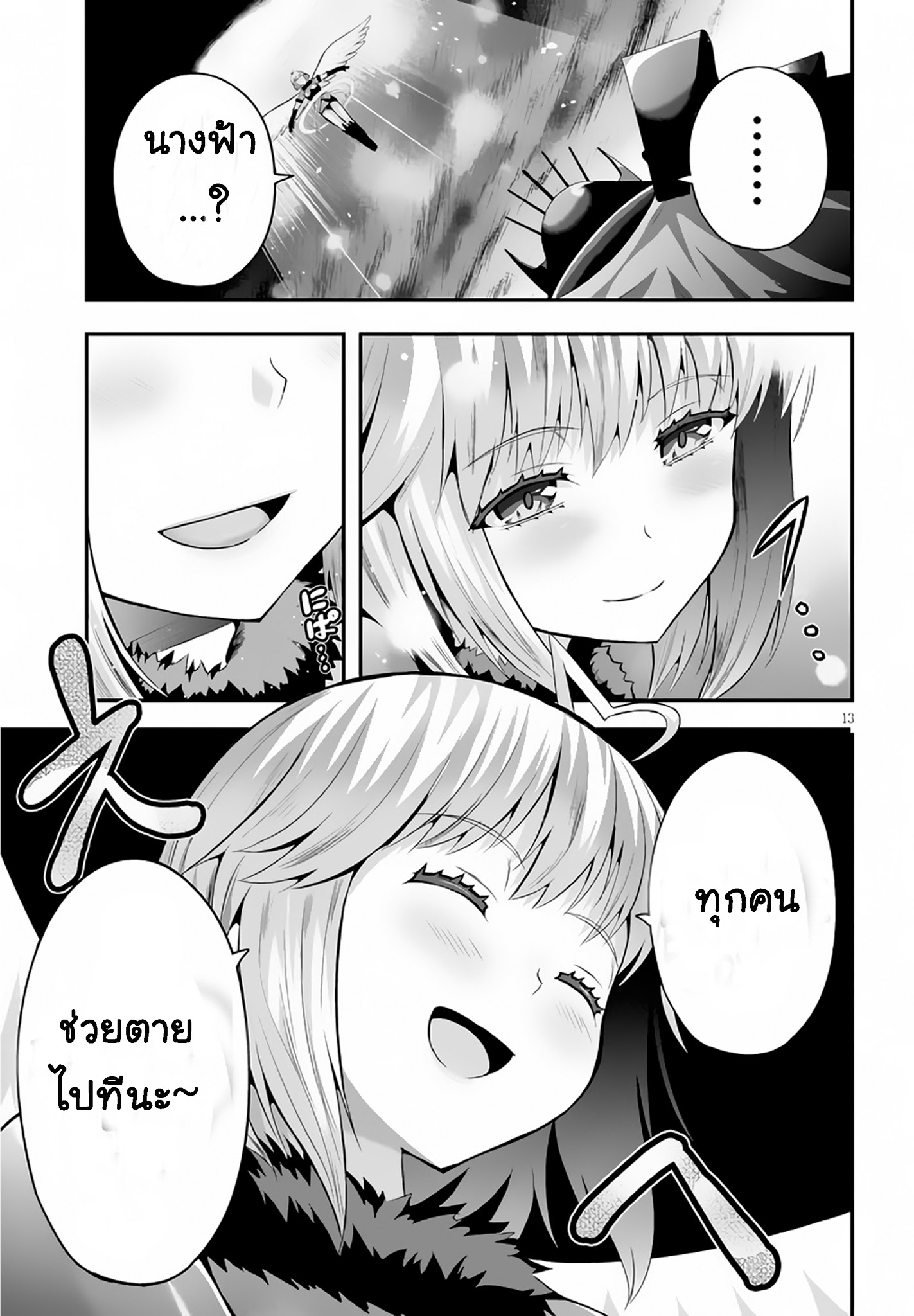 Ecstas Online page 13